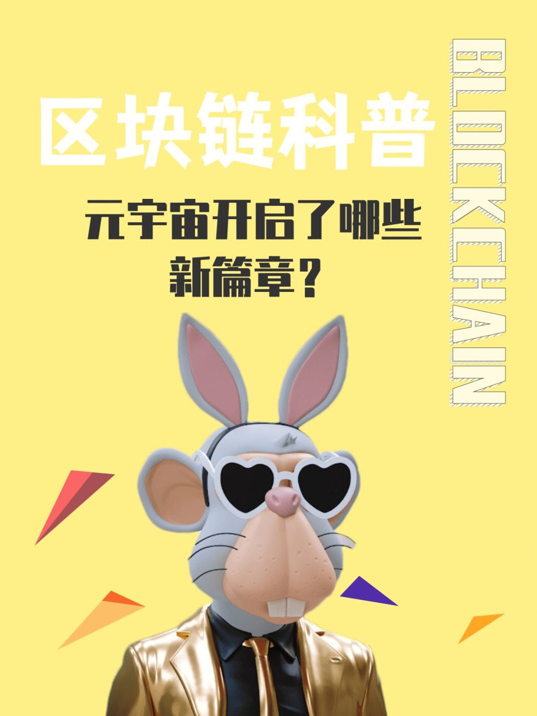 SEC官宣与OKX携手，开启元宇宙新纪元！
